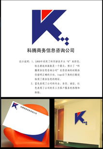 連接智慧，賦能未來——科騰商務(wù)信息咨詢公司標(biāo)志設(shè)計(jì)解析