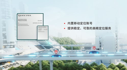 北斗時(shí)空子鏈重磅發(fā)布 移遠(yuǎn)通信攜手中國(guó)移動(dòng)，打造高精定位新標(biāo)桿